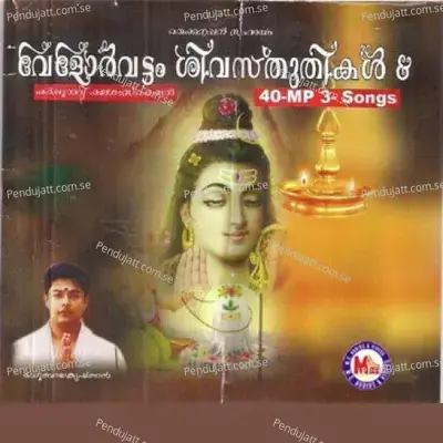 Mukkanna Mahadeva - Sanjeevraman album cover 