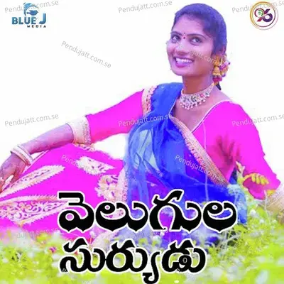 Velugula Suryudu - Praveen album cover 