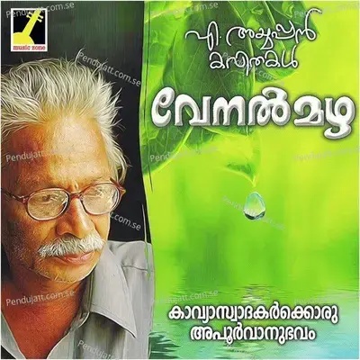 Aalila - Edappal Viswan album cover 