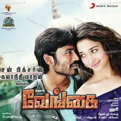 Yeh Gundumalli - Viveka album cover 