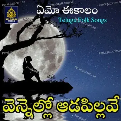 Vennello Adapillave - Anil Kumar album cover 