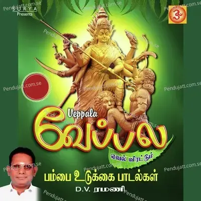 Kaali Kaali Angali - D.V. Ramani album cover 