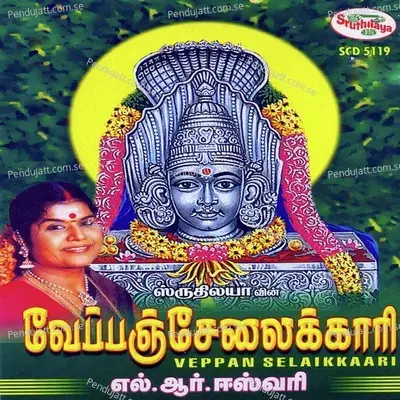 Amman Kovil - L. R. Eswari album cover 