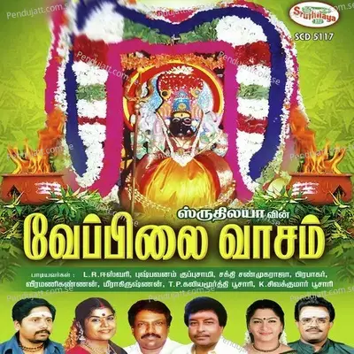 Vakrakali Amma - Veeramani Kannan album cover 