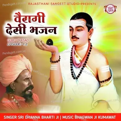 Veragi Desi Bhajan - Sri Dhanna Bharti Ji album cover 