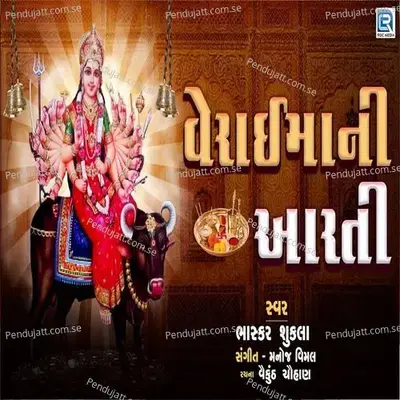 Verai Maa Ni Aarti - Bhasker Shukla album cover 