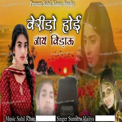 Verido Hoi Jaay Vidio - Sumitra Maliya
