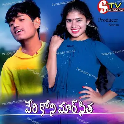 Verikoni Mare Sitha Love Banjara Song - KRISHNUDU ESLAVATH album cover 