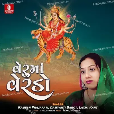 Veruma Verado - Ramesh Prajapati album cover 