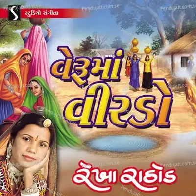 Veruma Virdo - Rekha Rathod cover album