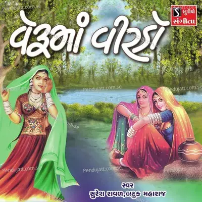 Veruma Virdo - Suresh Raval cover album
