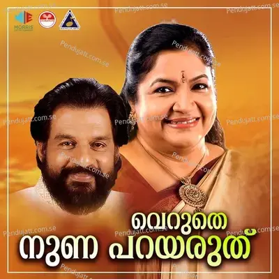 Muttathe Kudamulla - K. S. Chithra album cover 