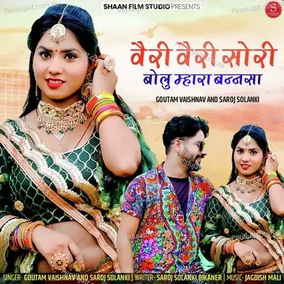 Very Very Sorry Bolu Mhara Bannsa - Gautam Vaishnav album cover 