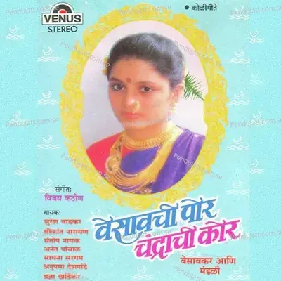 Holi Poonavacha - Suresh Wadkar album cover 