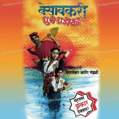 Dol Dolatay Vaaryav - Jb - Vesavkar Aani Mandali album cover 