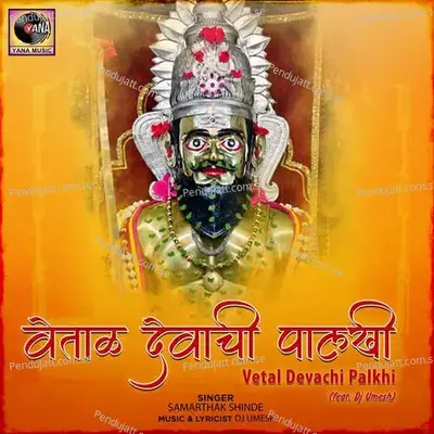 Vetal Devachi Palkhi - Samarthak Shinde album cover 