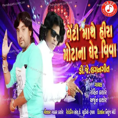 Veti Mathe Hira Mota Na Ghare Vivah - Rohit Thakor album cover 