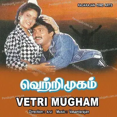 Vaa Pakkam Vaa - Mano album cover 