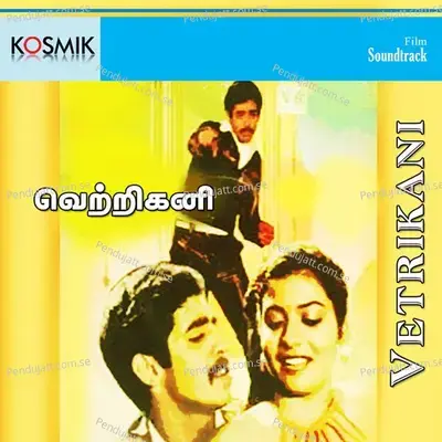 Nan Irukken Kavalaividu - Malaysia Vasudevan album cover 