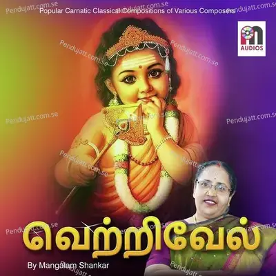 Tillana Muruga - Mangalam Shankar album cover 