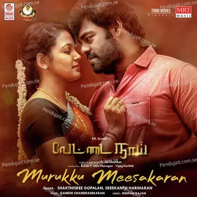 Chella Kutty - Anand Aravindakshan album cover 