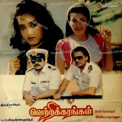 Nalliravu Mella Mella - Ilaiyaraaja album cover 