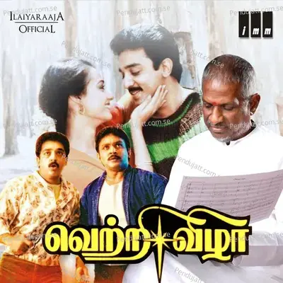 Marugo Marugo - S P Balasubramanyam album cover 