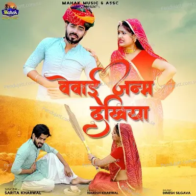 Vevai Janm Dakhiya - Sarita Kharwal album cover 