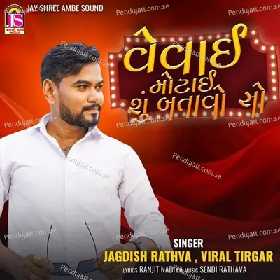 Vevai Motai Su Batavo So - Jagdish Rathva album cover 