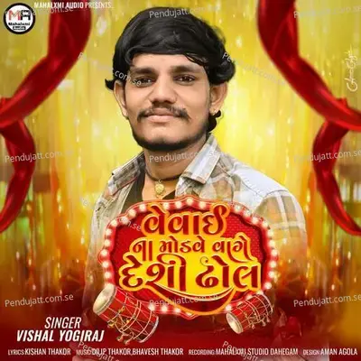 Vevai Na Modve Vage Deshi Dhol - Vishal Yogiraj album cover 