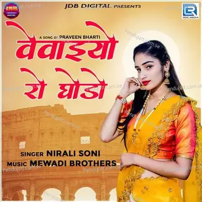 Vevaiyo Ro Ghodo - Nirali Soni album cover 