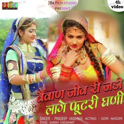 Vevan Jeevari Jadi Lage Futari Ghani - Pradeep Vaishnav album cover 