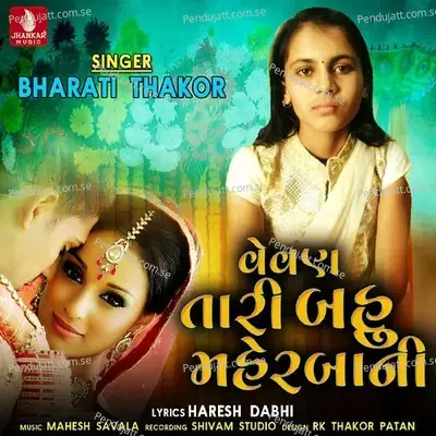 Vevan Tari Bav Merbani - Bharti Thakor album cover 