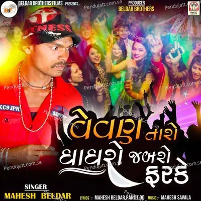 Vevan Taro Ghagharo Jabaro Farke - Mahesh Beldar album cover 