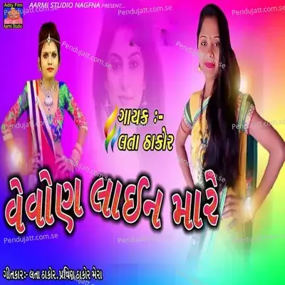 Vevon Line Mare - Lata Thakor album cover 