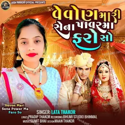 Vevon Mari Sena Power Ma Faro So - Lata Thakor album cover 