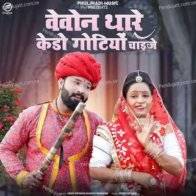 Vevon Thare Kedo Gotiyo Chaije mp3 song