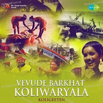 Maje Konbila Naay Rankata - Shahir Pandurang Vanmali album cover 