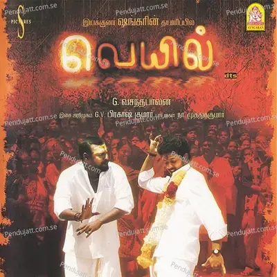 Iraivanai Unargira - G.V. Prakash Kumar album cover 