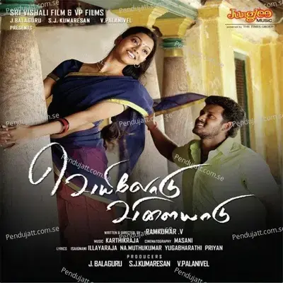 Lungi Lungarre - Karthik Raja album cover 