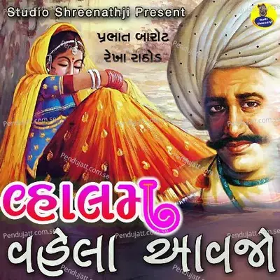 Vhalam Vahela Aavjo - Prabhat Barot album cover 