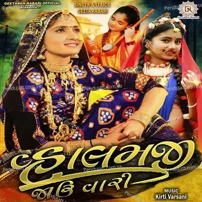 Vhalamji Javu Vari - Geeta Rabari album cover 