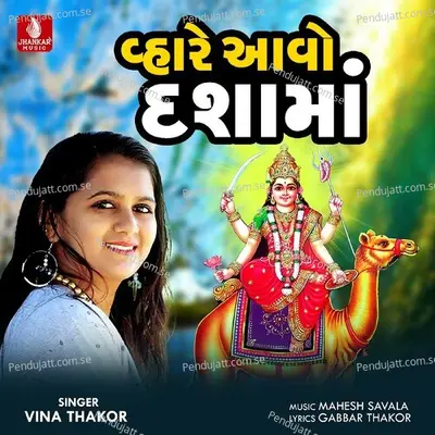 Vhare Aavo Dashama - Vina Thakor album cover 