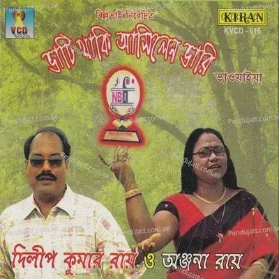 O Kintu Bondhu Kajol Bhombra - Anjana Ray album cover 