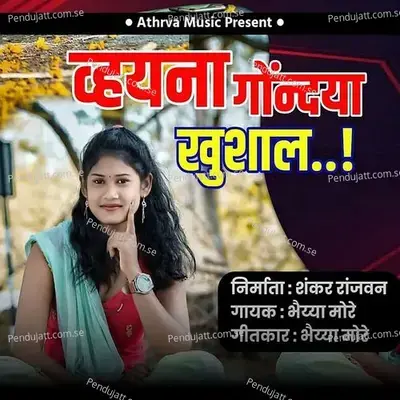 Vhayna Gondya Khushal - Bhaiya More album cover 