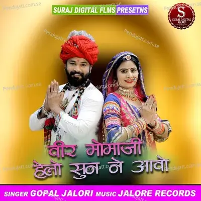 Vhir Moma Ji Hello Sun Ne Aavo - Gopal Jalori album cover 