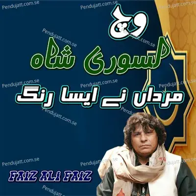 Vich Lasuri Shah Mardan Nay Essa Rung - Faiz Ali Faiz album cover 