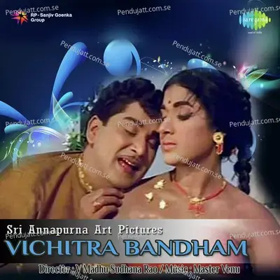 Cheekati Velugula Rangeli - Ghantasala album cover 