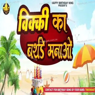 Vicky Ka Birthday Manao - Rikesh Bhai album cover 