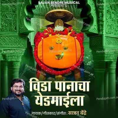 Vida Panacha Yedamaila - Sajan Bendre